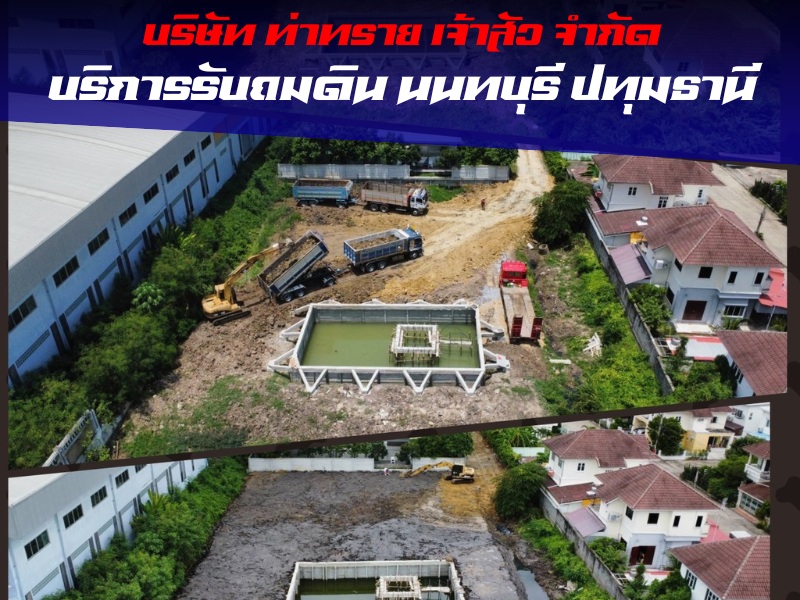 ถมที่ดิน 1 ไร่ราคาถูก